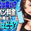 アイエスジーのプロパンガスは高い？料金や評判を調査【旧アイ・エス・ガステム】について説明する女性