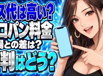 アイエスジーのプロパンガスは高い？料金や評判を調査【旧アイ・エス・ガステム】について説明する女性