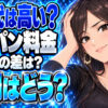 親和エルピーガスは高い？プロパンガス料金と口コミをチェックについて説明する女性
