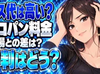 親和エルピーガスは高い？プロパンガス料金と口コミをチェックについて説明する女性