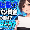 レモンガスのプロパン料金は高い？評判や口コミを確認してみた！について説明する女性