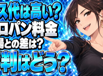 ENEOSグローブエナジー(エネオスガス)のプロパン料金は高い？評判や口コミをチについて説明する女性