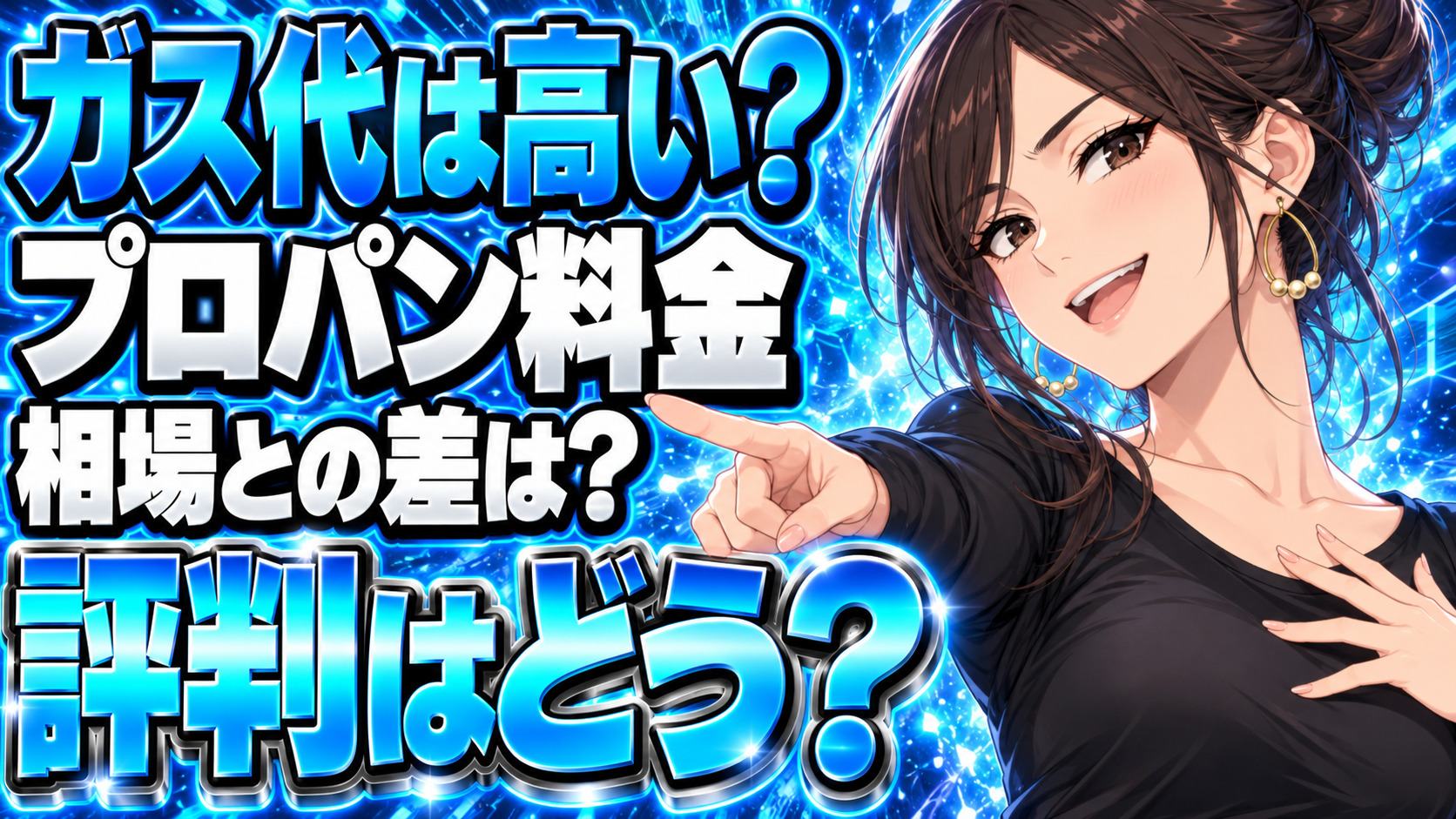 ENEOSグローブエナジー(エネオスガス)のプロパン料金は高い？評判や口コミをチについて説明する女性