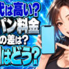 日東エネルギーの評判をチェック！プロパン(LP)ガス料金は高い？について説明する女性