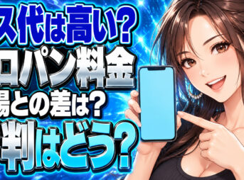 日東エネルギーの評判をチェック！プロパン(LP)ガス料金は高い？について説明する女性