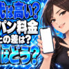 東上ガスのプロパン料金は高い？評判や口コミを調査してみた！について説明する女性