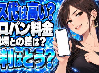 東上ガスのプロパン料金は高い？評判や口コミを調査してみた！について説明する女性