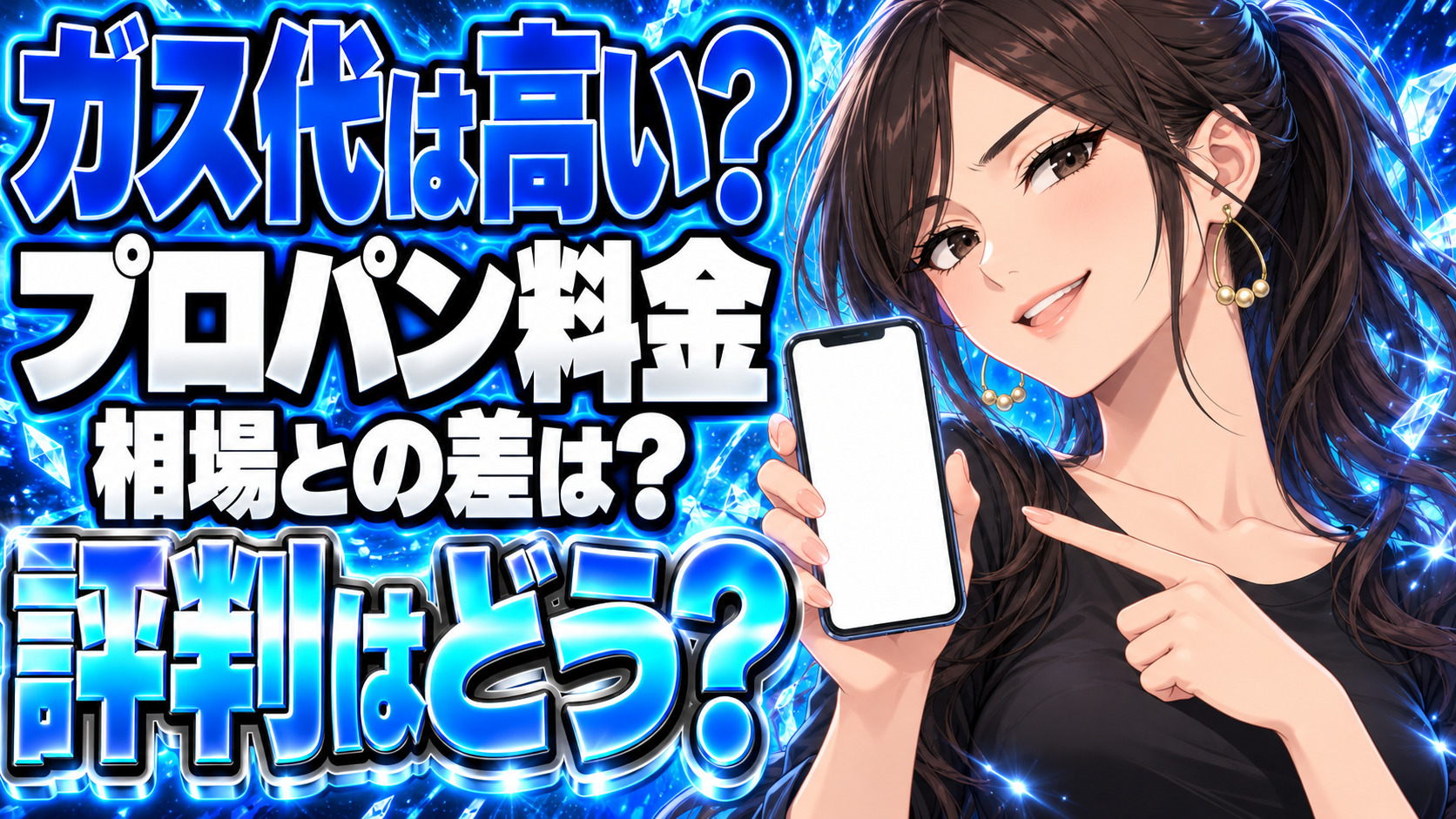 東上ガスのプロパン料金は高い？評判や口コミを調査してみた！について説明する女性