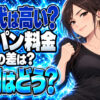 河原実業のプロパンガス料金は高い？ 評判や口コミをチェック！について説明する女性