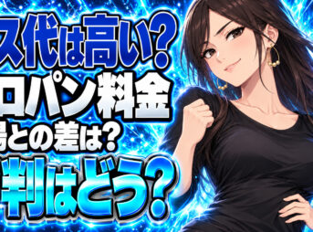 河原実業のプロパンガス料金は高い？ 評判や口コミをチェック！について説明する女性