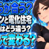 プロパンガスとオール電化の料金節約やメリットなど徹底比較！について説明する女性