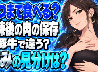 解凍したお肉はいつまで安全？鶏・豚・牛の解凍後の日持ちと美味しく食べるコツについて説明する女性