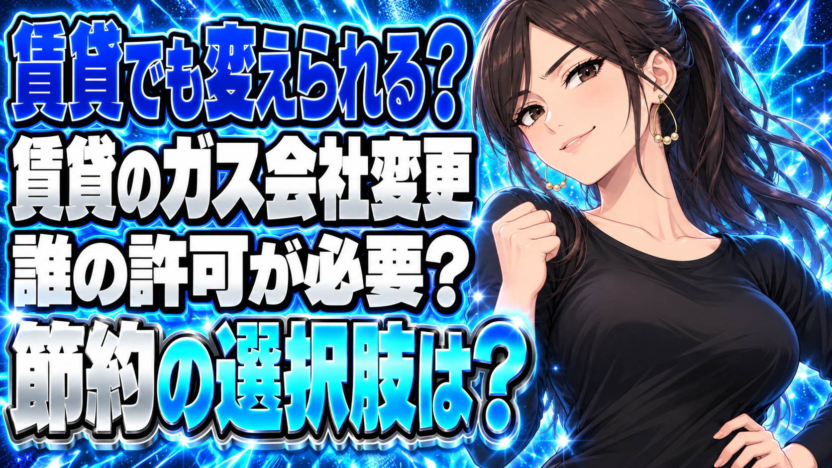 賃貸の家でプロパンガス代を節約したい！ガス会社の変更は可能？について説明する女性