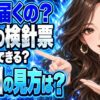 プロパンガスの検針票はいつ届く？検針票の再発行と見方を解説！について説明する女性