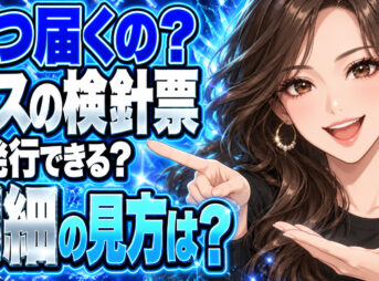 プロパンガスの検針票はいつ届く？検針票の再発行と見方を解説！について説明する女性