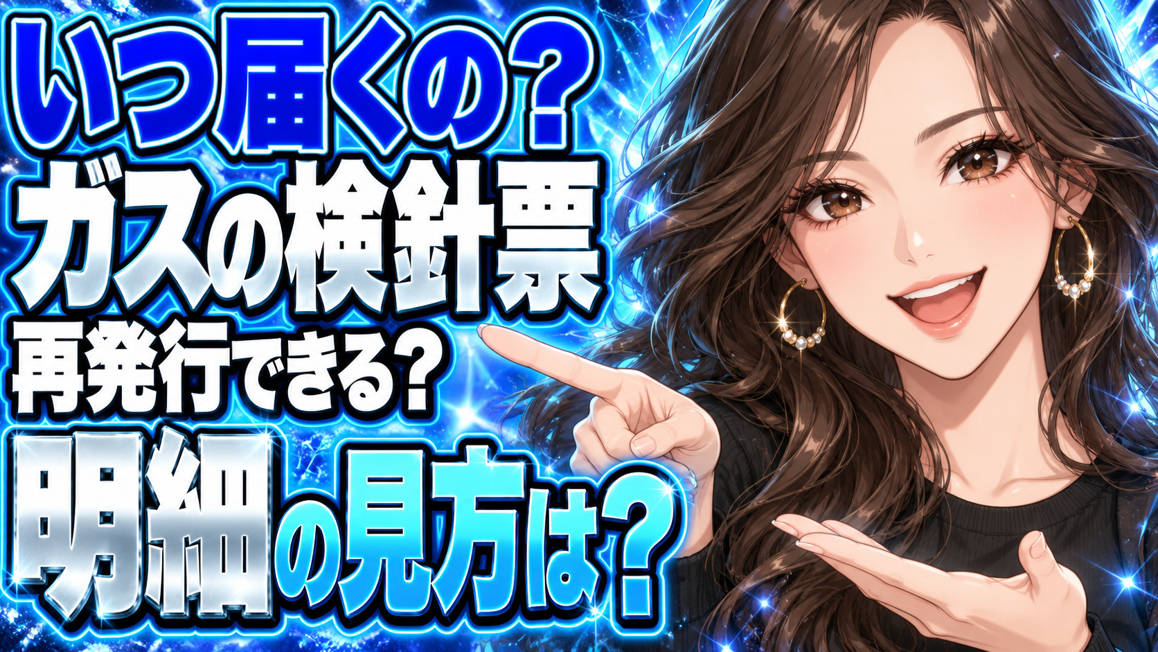 プロパンガスの検針票はいつ届く？検針票の再発行と見方を解説！について説明する女性
