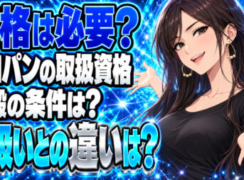 プロパンガスの取扱や運搬に必要な資格をわかりやすく解説！について説明する女性