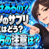 北海道ビーツタブレットの口コミ調査！美容効果と飲み方もチェック！について説明する女性