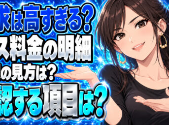 プロパンガス料金の明細の見方！高すぎる請求を防ぐ方法について説明する女性