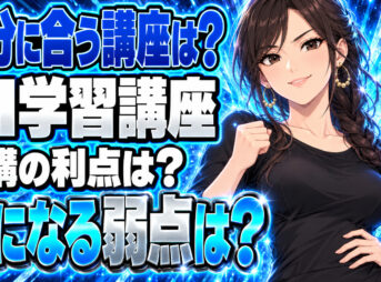AidemyPremiumのメリットとデメリットとは？他のスクールと比較チェックについて説明する女性
