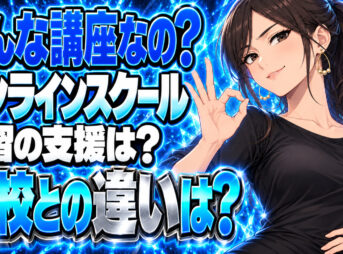 テックアカデミーのメリットとデメリットとは？他のスクールと比較チェックについて説明する女性