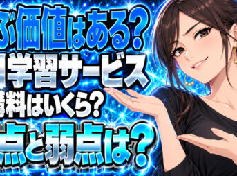 SHIFT AIのメリットとデメリットとは？他のスクールと比較チェックについて説明する女性