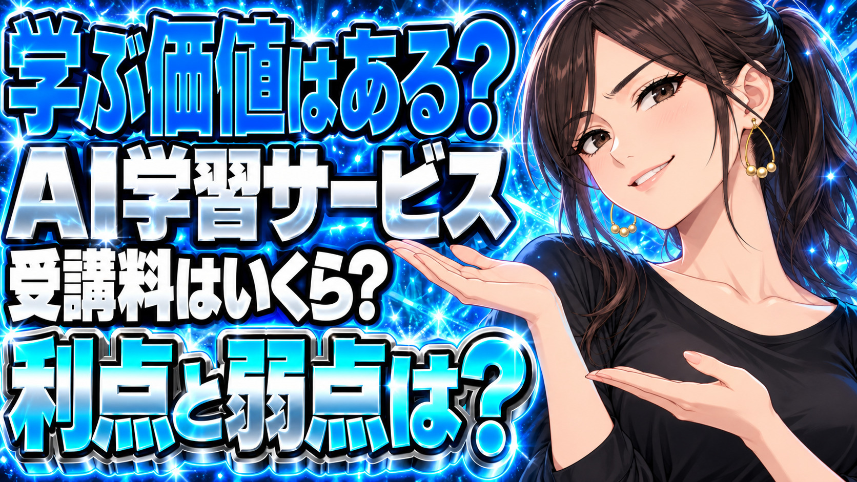 SHIFT AIのメリットとデメリットとは？他のスクールと比較チェックについて説明する女性