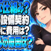 プロパンガススキームとは？契約解除時のトラブルなどを解説について説明する女性