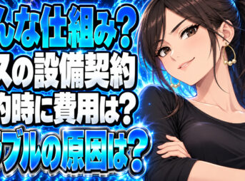 プロパンガススキームとは？契約解除時のトラブルなどを解説について説明する女性
