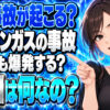 プロパン(LP)ガスで起きた事故を調査！ボンベが爆発することはある？について説明する女性
