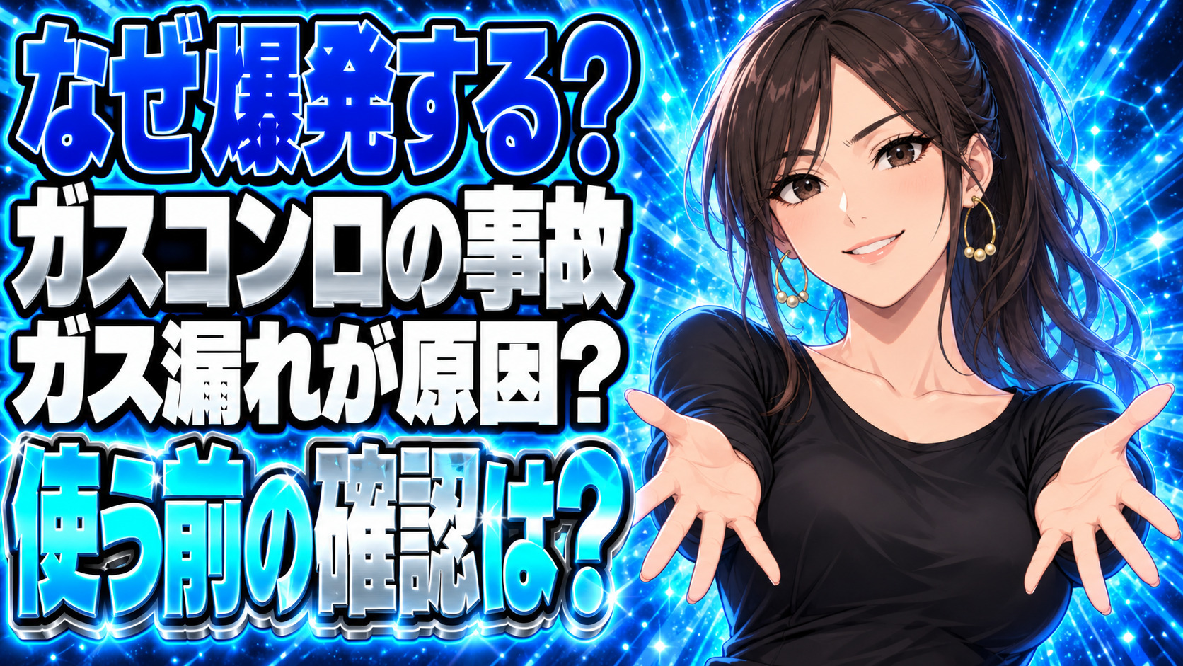 プロパンガスやガスコンロの爆発を調査！事故の原因はガス漏れ？について説明する女性