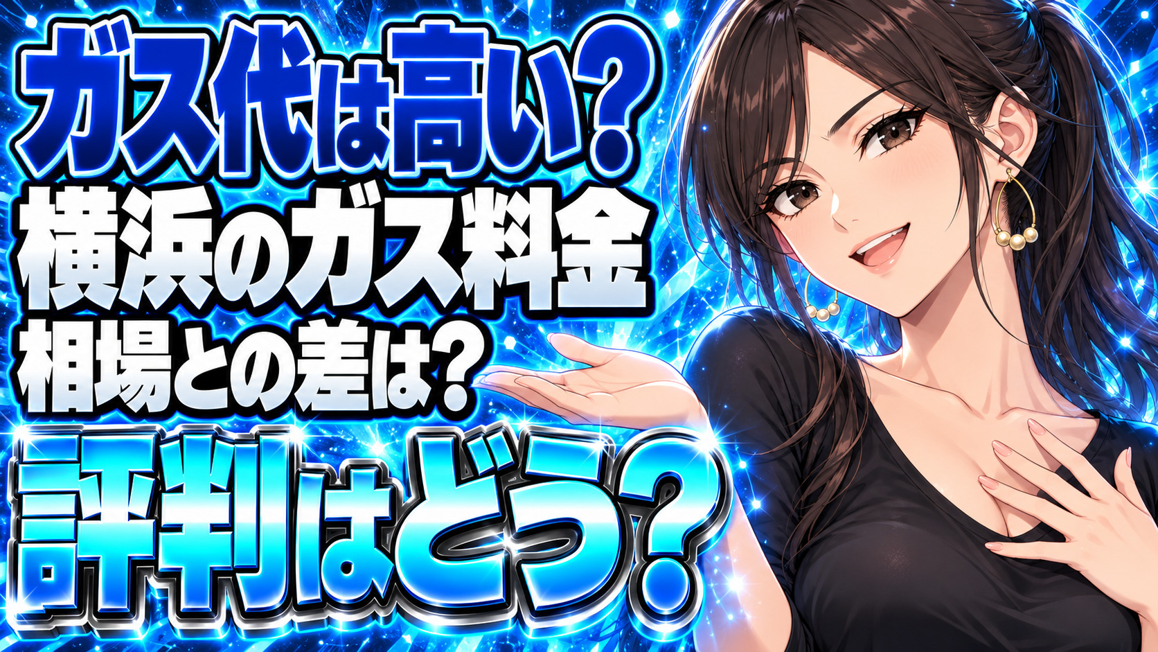 レモンガス株式会社の料金は高い？評判と単価をチェック【横浜】について説明する女性