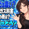 プロパンガス料金はなぜ高い？TOKAI横浜支店の口コミ・単価を徹底調査について説明する女性