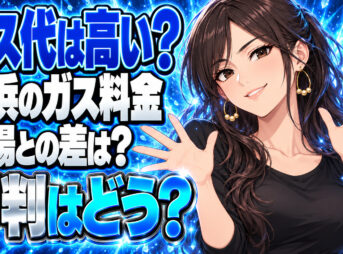 プロパンガス料金はなぜ高い？TOKAI横浜支店の口コミ・単価を徹底調査について説明する女性