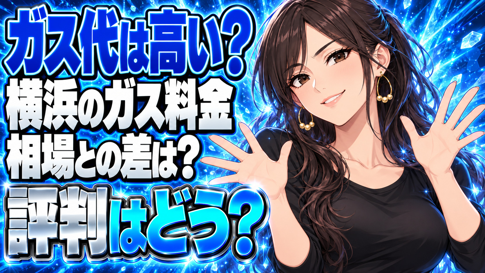 プロパンガス料金はなぜ高い？TOKAI横浜支店の口コミ・単価を徹底調査について説明する女性