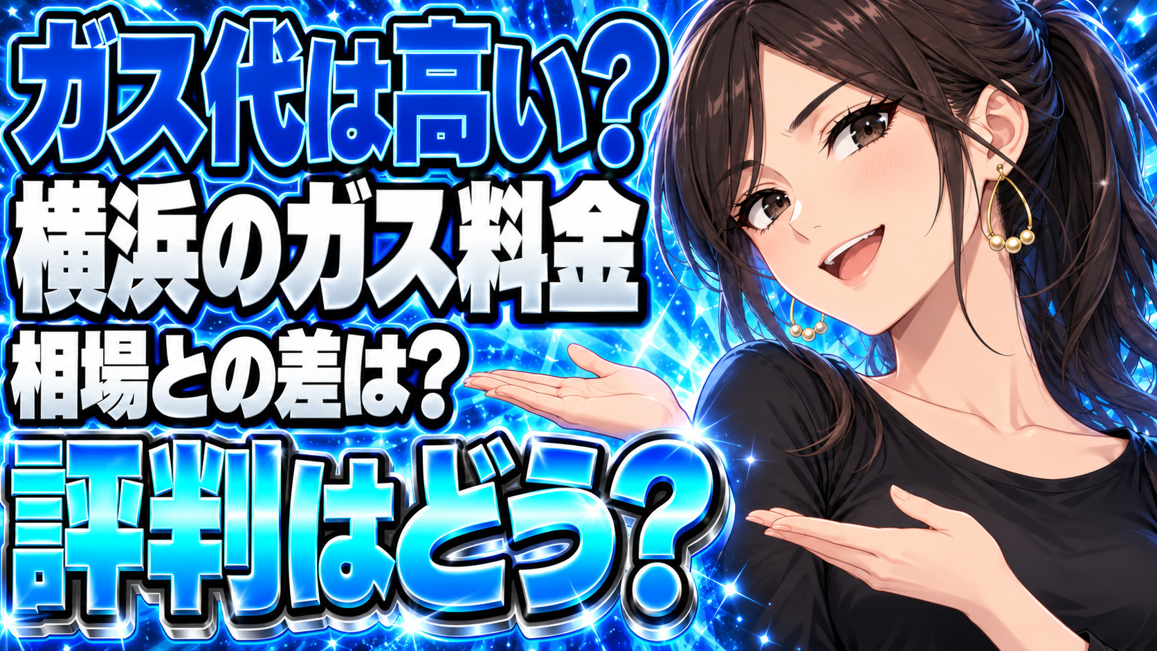 アストモスガスの料金は高い？横浜営業所の口コミと単価を徹底調査について説明する女性