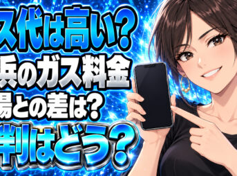 株式会社トーエルのLPガスは高い？横浜エリアの料金・口コミを徹底解剖について説明する女性