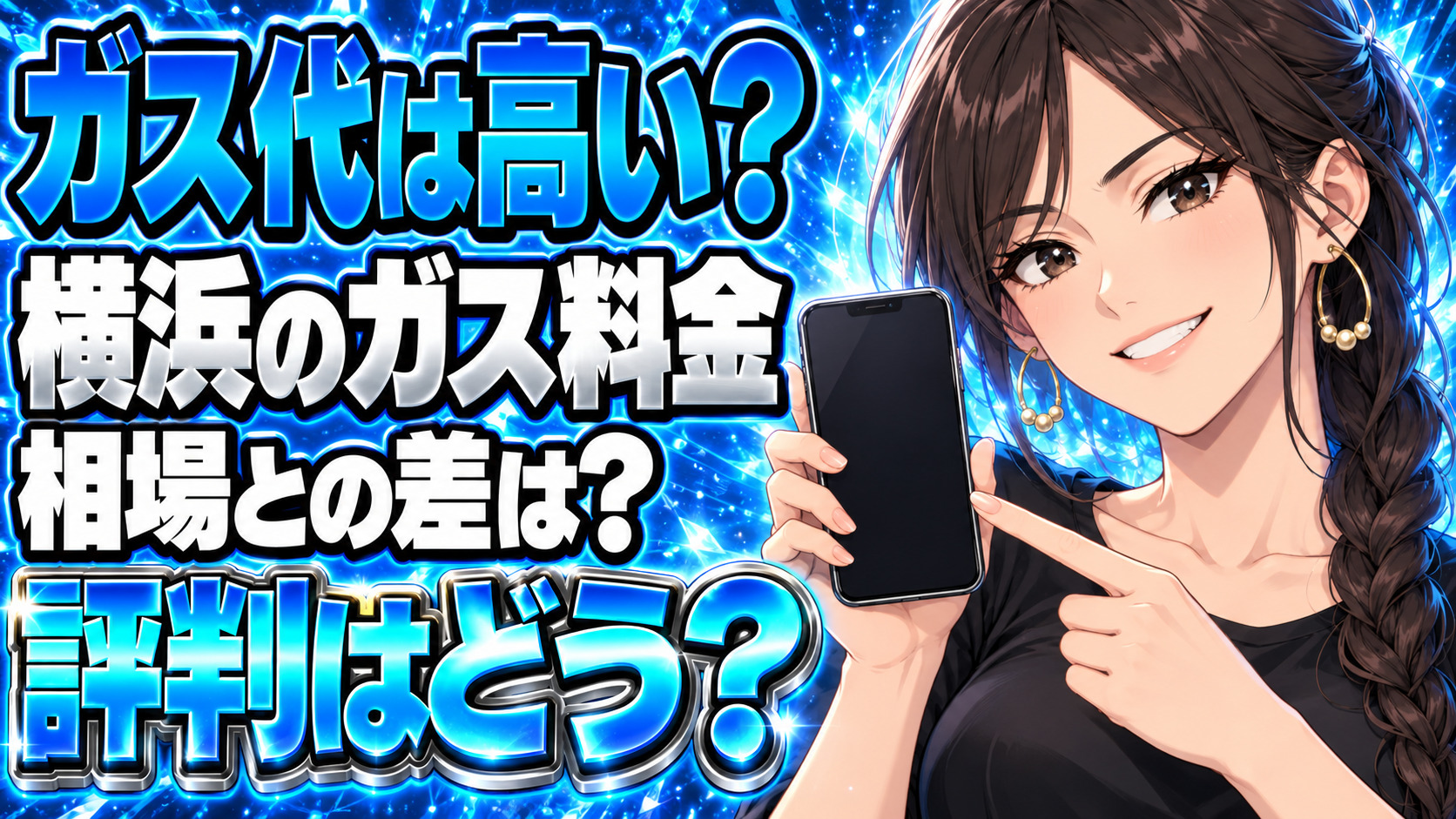 株式会社トーエルのLPガスは高い？横浜エリアの料金・口コミを徹底解剖について説明する女性