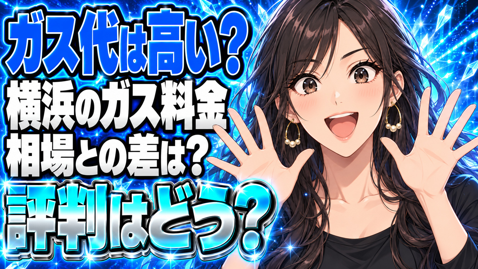 エネオスグローブエナジーは高い？横浜エリアの口コミや単価を調査について説明する女性