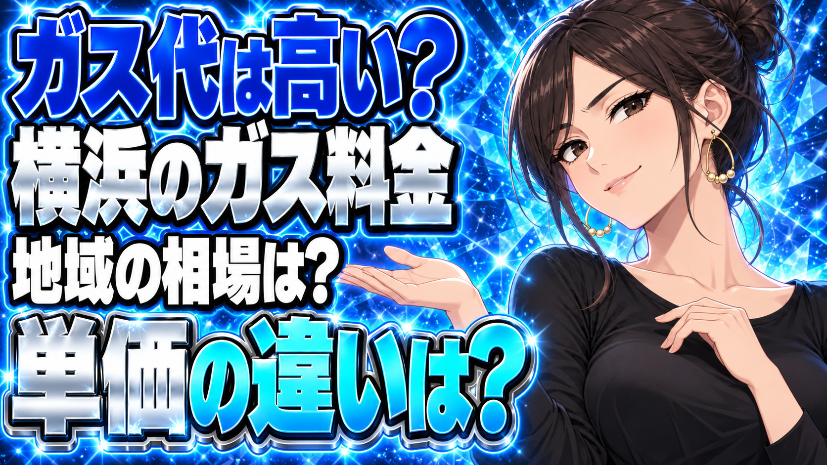 出光興産のプロパンガスは高い？横浜エリアの料金相場を徹底解説について説明する女性