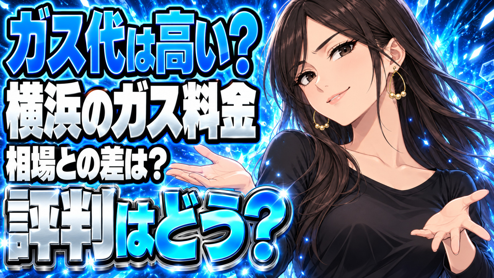 株式会社マルエイのプロパンガスは高い？横浜の単価と評判を調査について説明する女性