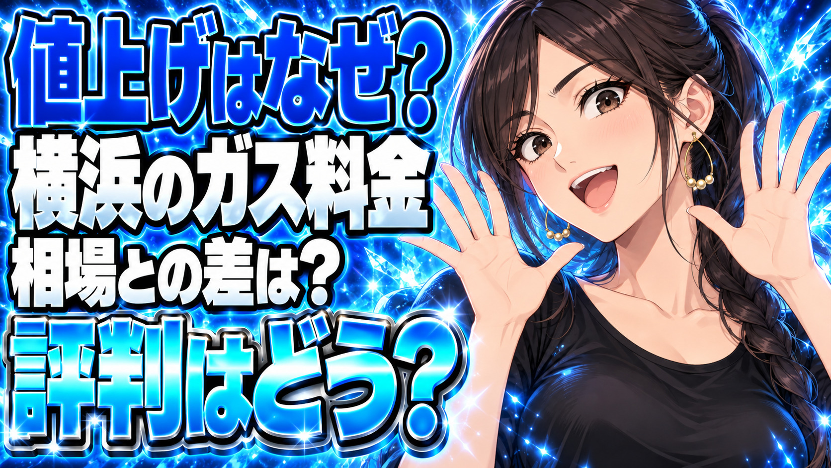 トモプロ株式会社のプロパンガスは高い？横浜の料金値上げと評判を調査について説明する女性