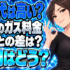 アジア商事株式会社のプロパンガス料金は高い？横浜の単価と評判を調査について説明する女性