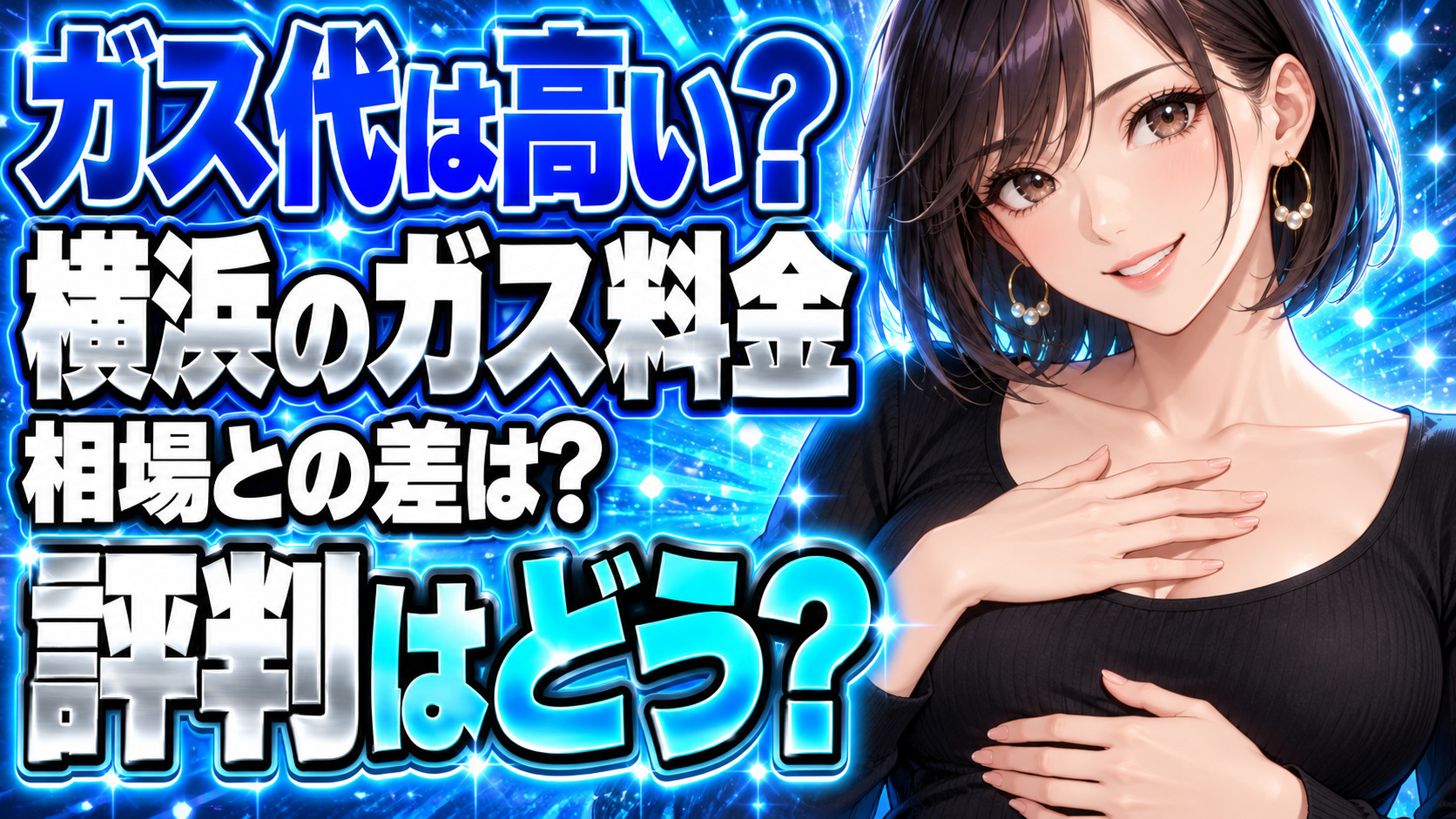 大精プロパンのガス料金は高い？横浜エリアの単価と評判を調査について説明する女性