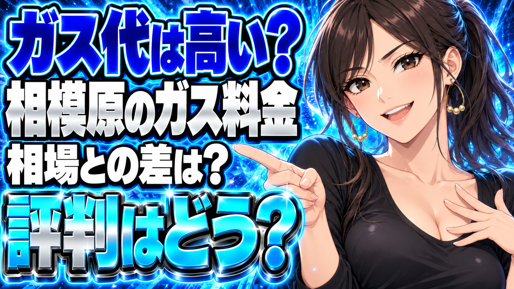ミツウロコヴェッセルのガス料金は高い？相模原の単価と評判を調査について説明する女性