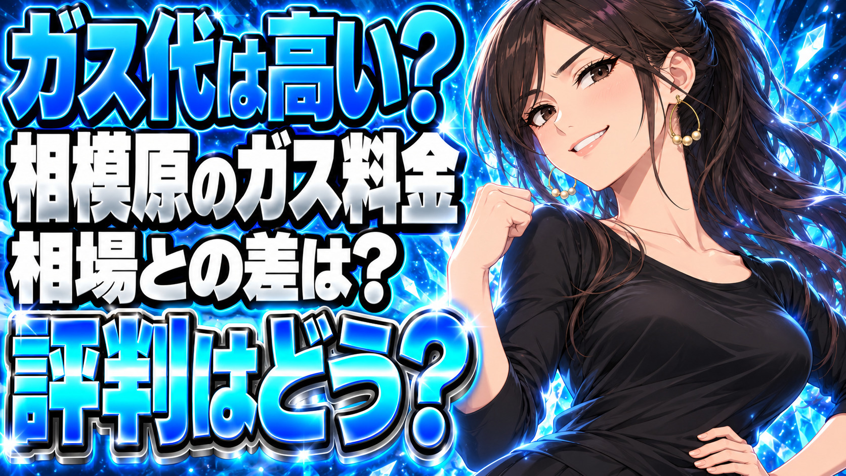 株式会社ホクトのガス料金は高い？相模原の単価と評判を調査について説明する女性