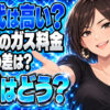 吉武産業株式会社のプロパンガス料金は高い？北九州市の単価と評判を調査について説明する女性