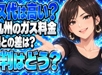吉武産業株式会社のプロパンガス料金は高い？北九州市の単価と評判を調査について説明する女性