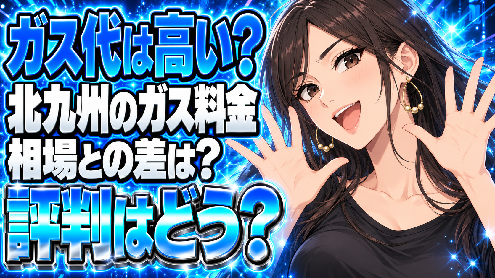新日本ガス株式会社のプロパンガス料金は高い？北九州市の単価と評判を調査について説明する女性