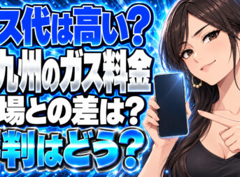 株式会社新光のプロパンガス料金は高い？北九州市の単価と評判を調査について説明する女性